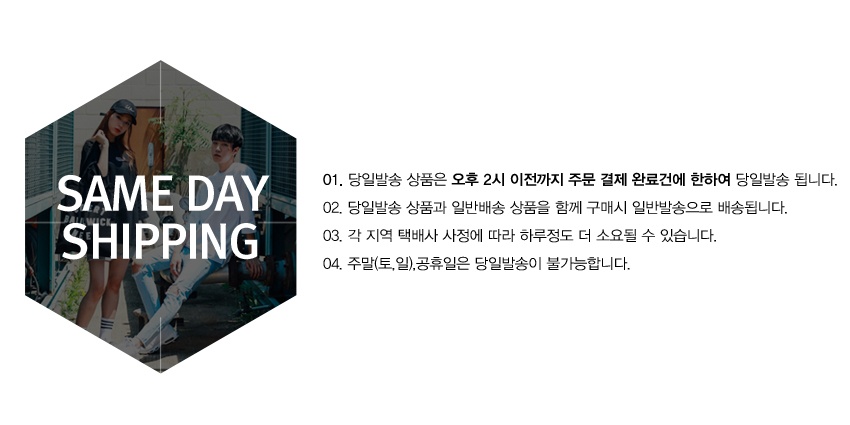 당일발송상품안내.jpg