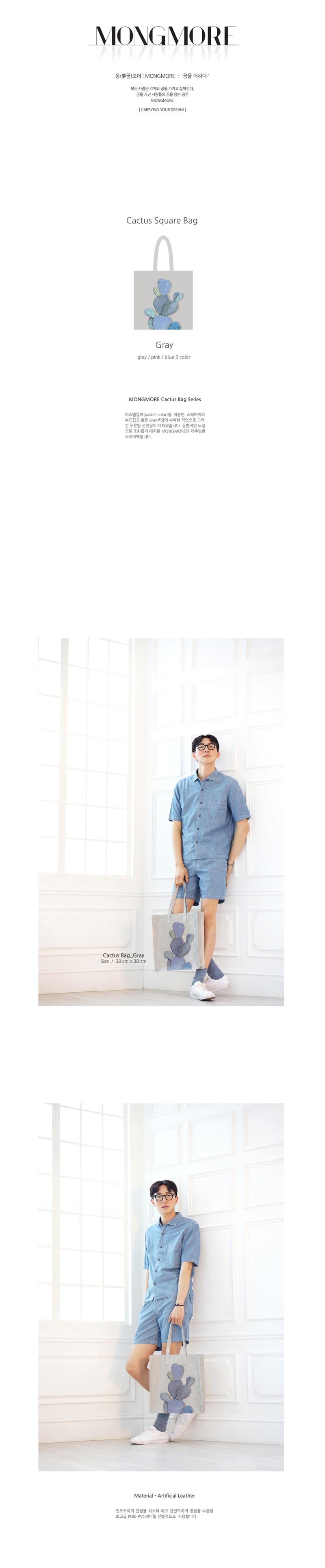 몽모어(MONGMORE) 선인장 스퀘어 토트백(그레이)