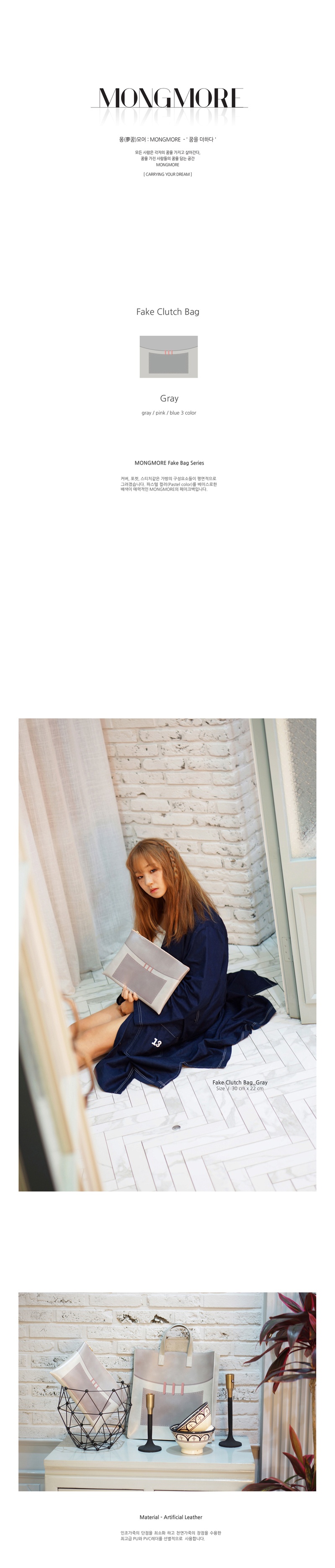 몽모어(MONGMORE) 페이크 클러치(그레이)