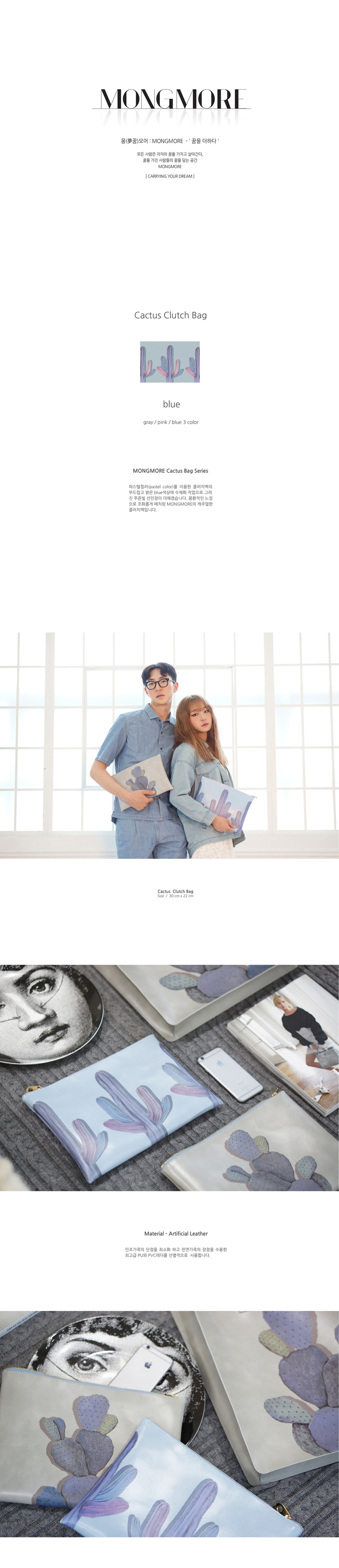 몽모어(MONGMORE) 선인장 클러치(블루)