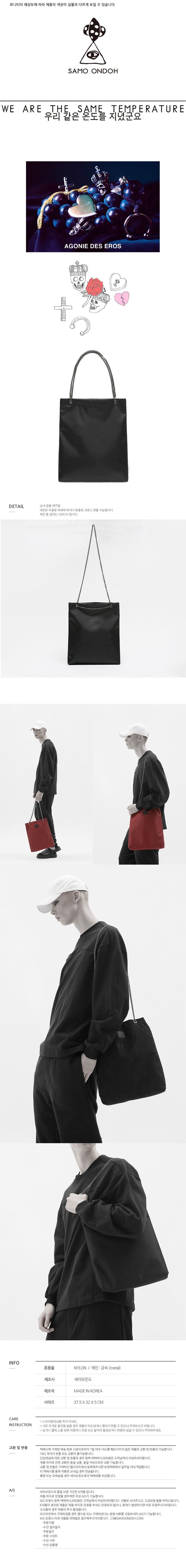 세이모 온도(SAMO ONDOH) [세이모온도] 33° ECO CHAIN - BLACK