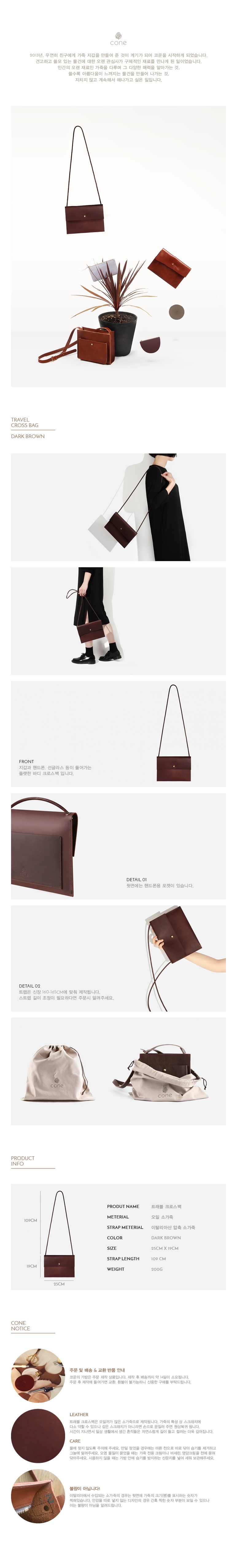 코운(CONE) CONE TRAVEL CROSS BAG_코운 트래블 크로스백