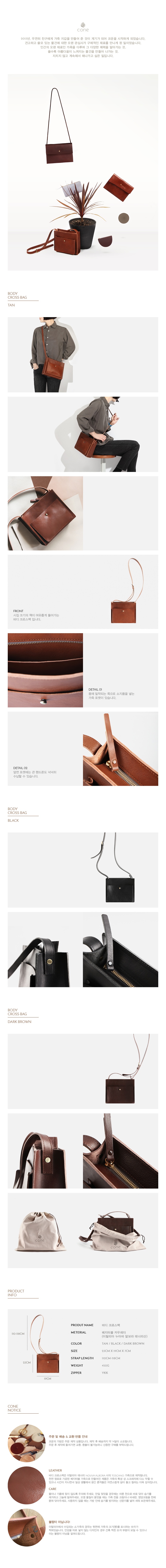 코운(CONE) CONE BODY-CROSS BAG_코운 바디 크로스백