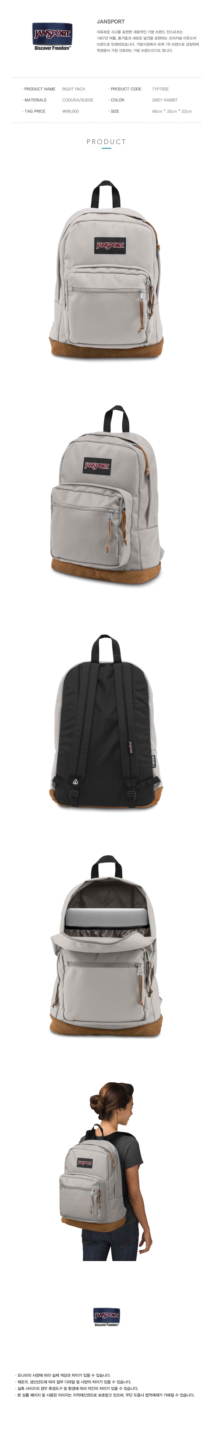 잔스포츠(JANSPORT) [TYP79ZE] 라이트 팩 - 그레이 래빗
