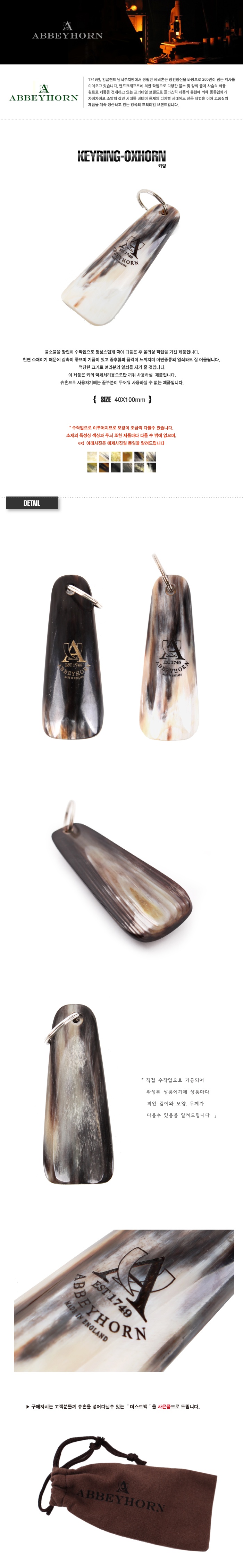 에비혼(ABBEYHORN) [에비혼] 키링