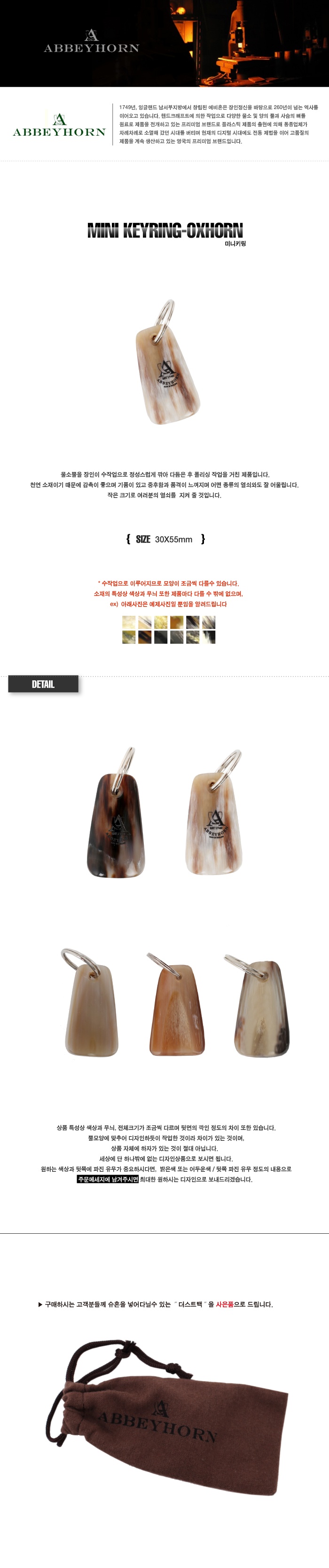 에비혼(ABBEYHORN) 미니키링