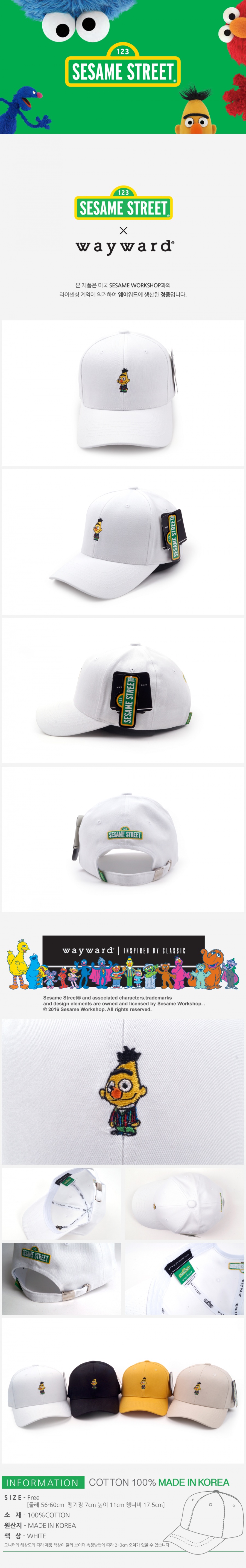 웨이워드(WAYWARD) [SESAME STREET]BERT_White