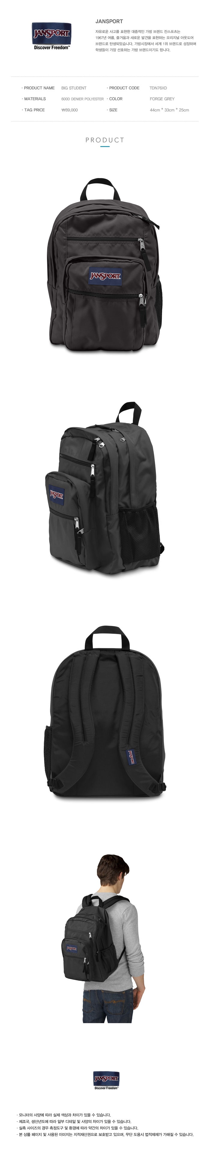 잔스포츠(JANSPORT) [TDN76XD] 빅 스튜던트 - 포지 그레이