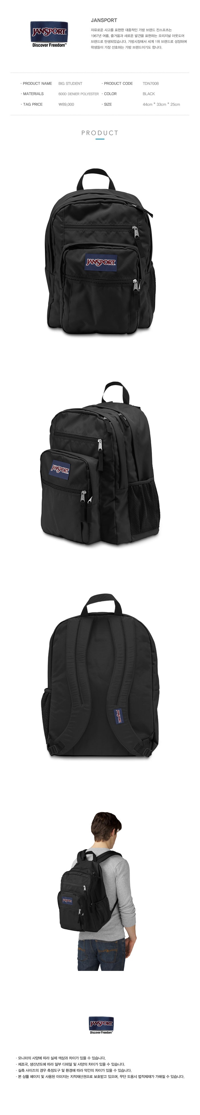 잔스포츠(JANSPORT) [TDN7008] 빅 스튜던트 - 블랙