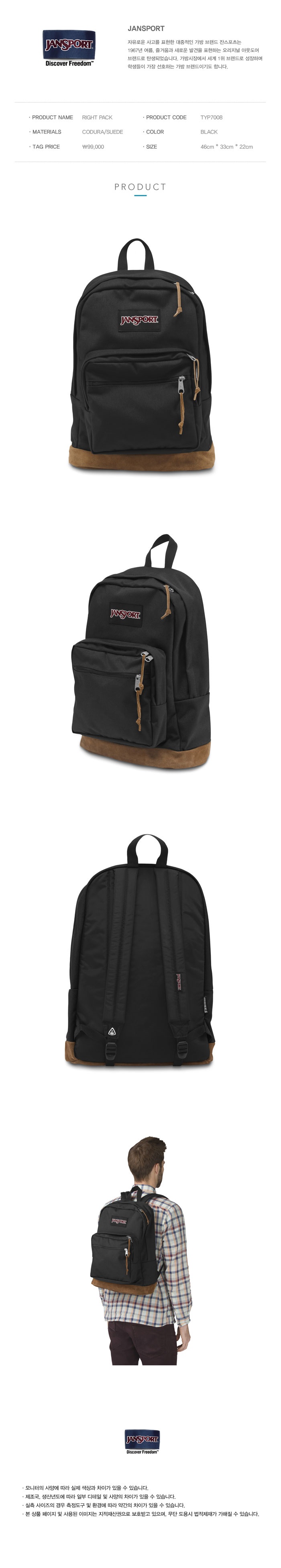 잔스포츠(JANSPORT) [TYP7008] 라이트 팩 - 블랙