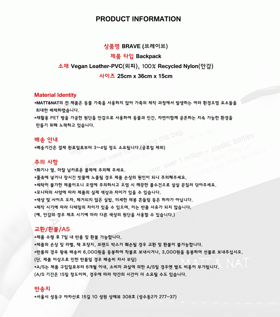 맷앤냇(MATT&NAT) MATT&NAT BACKPACK_BRAVE(백팩)