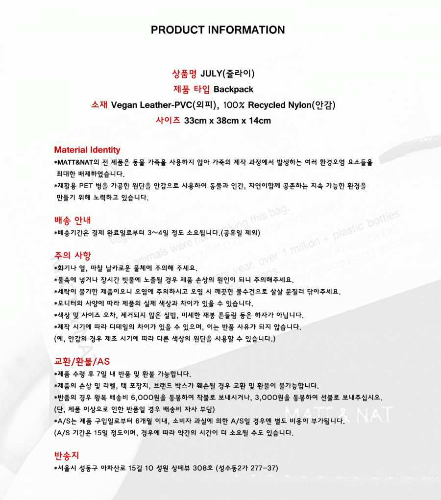 맷앤냇(MATT&NAT) MATT&NAT BACKPACK JULY(줄라이 백팩)