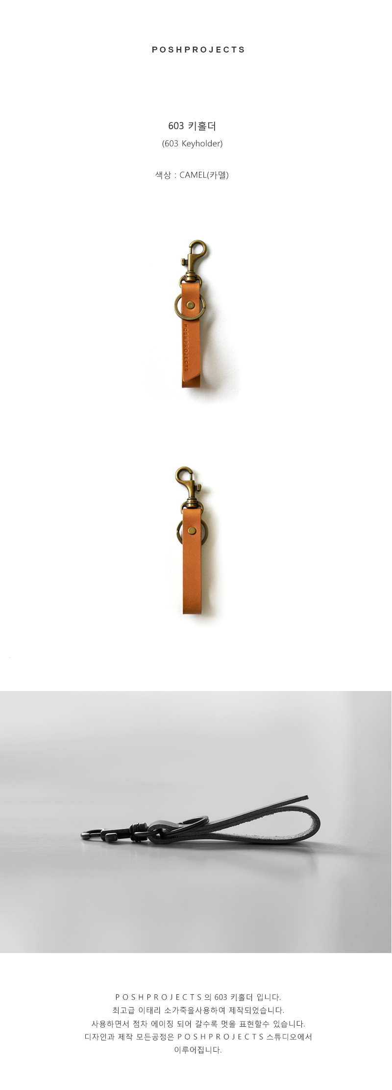 포쉬프로젝트(POSH-PROJECTS) 603 키홀더(CAMEL)