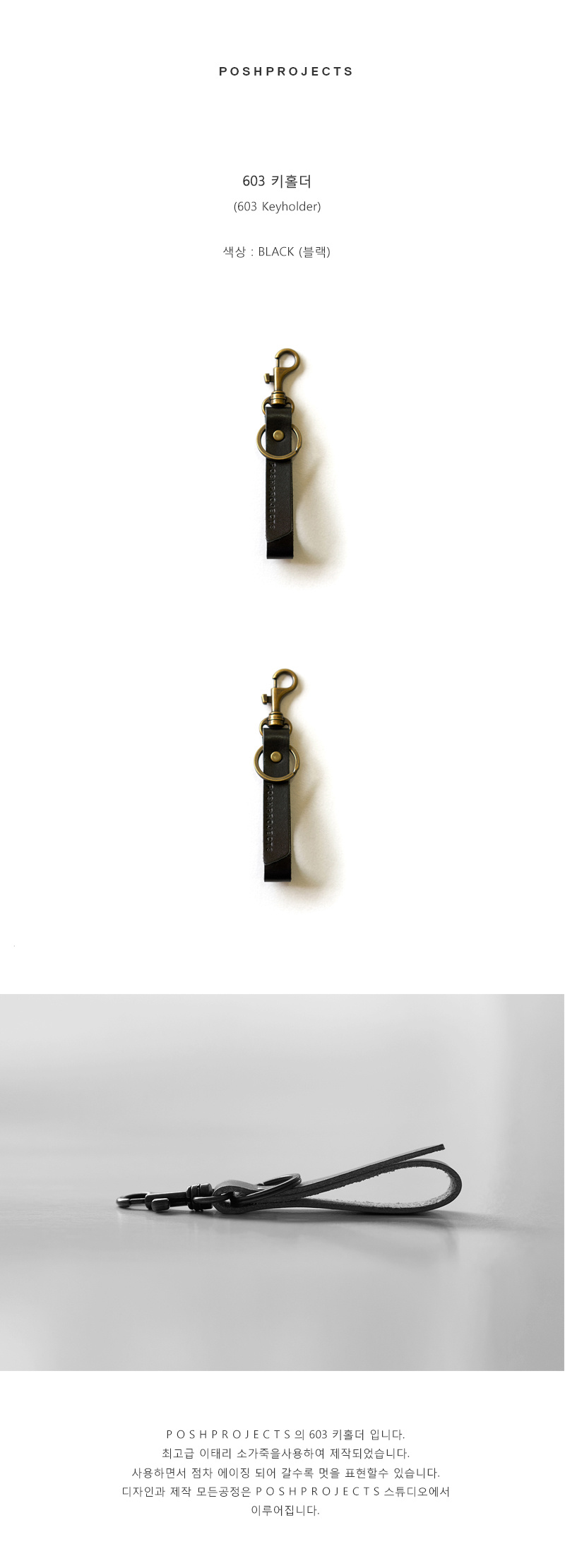 포쉬프로젝트(POSH-PROJECTS) 603 키홀더(BLACK)