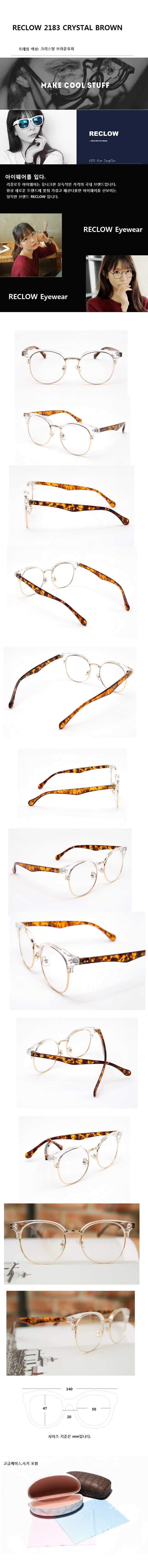 리끌로우(RECLOW) 2183 CRYSTAL BROWN