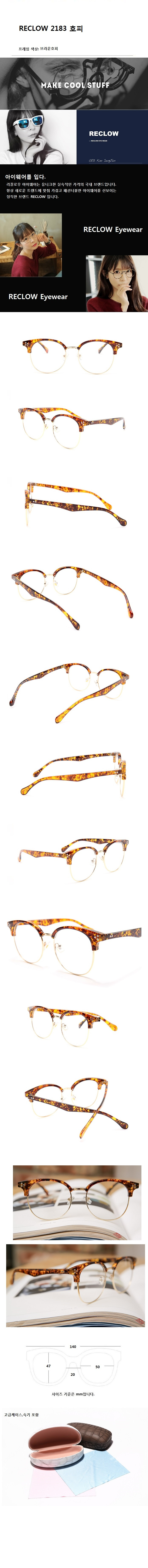 리끌로우(RECLOW) 2183 BROWN 호피
