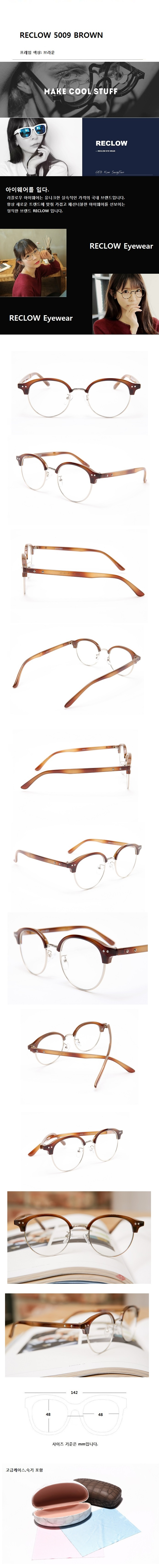 리끌로우(RECLOW) 5009 BROWN