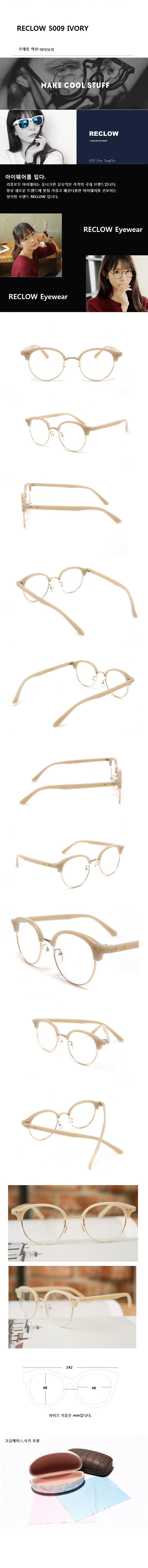 리끌로우(RECLOW) 5009 IVORY