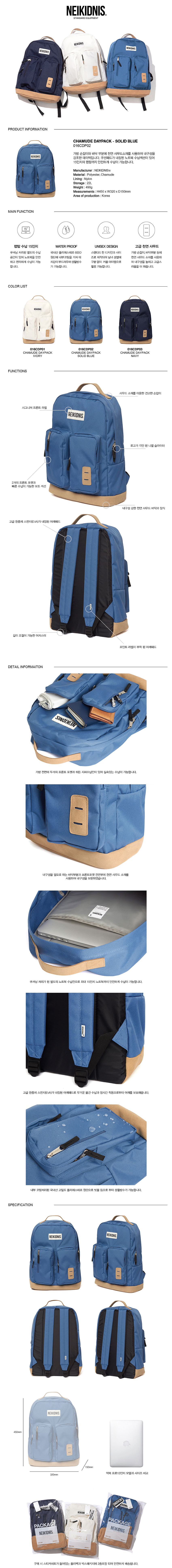 네이키드니스(NEIKIDNIS) 샤무드 데이팩 / 솔리드 블루