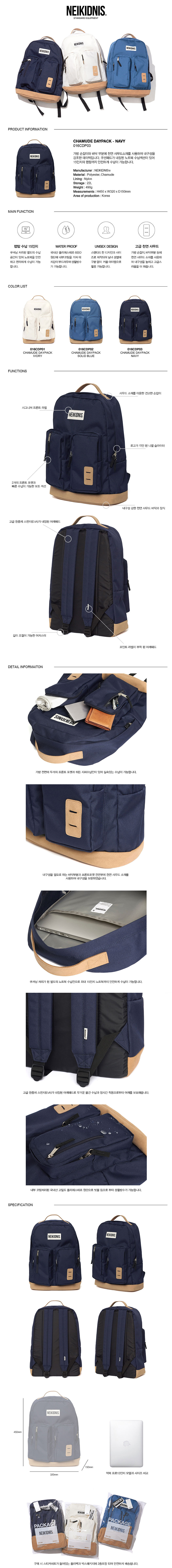 네이키드니스(NEIKIDNIS) 샤무드 데이팩 / 네이비