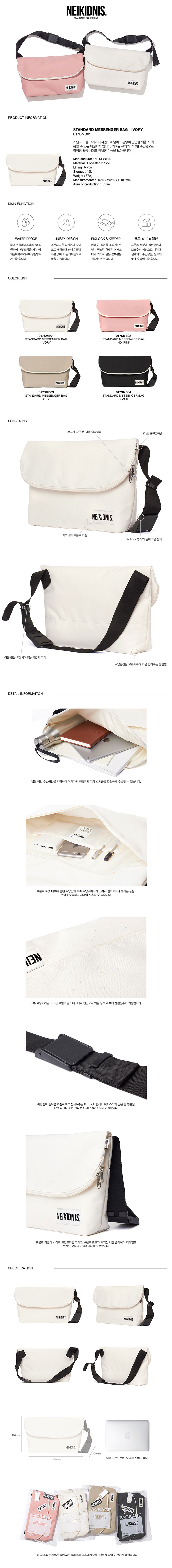 네이키드니스(NEIKIDNIS) 스탠다드 메신져 백 / 아이보리