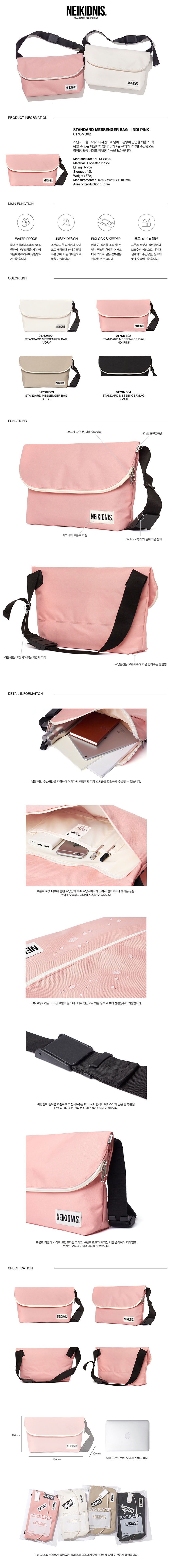 네이키드니스(NEIKIDNIS) 스탠다드 메신져 백 / 인디핑크