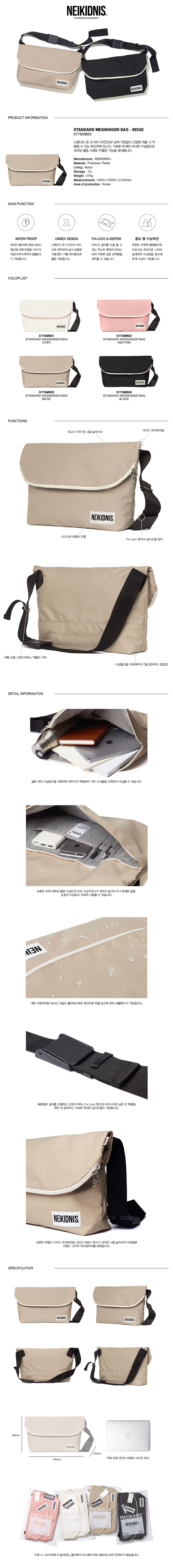 네이키드니스(NEIKIDNIS) 스탠다드 메신져 백 / 베이지