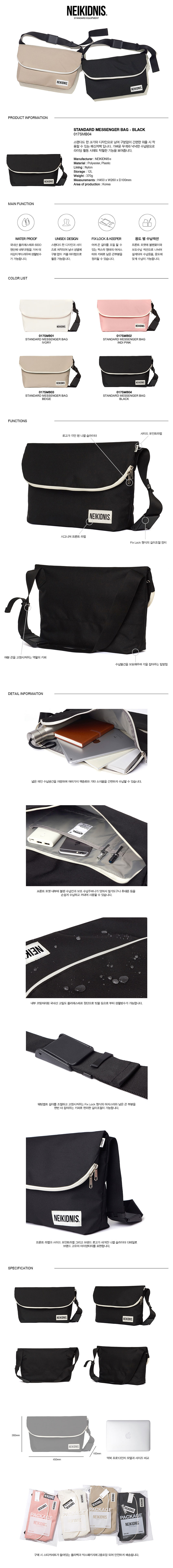 네이키드니스(NEIKIDNIS) 스탠다드 메신져 백 / 블랙