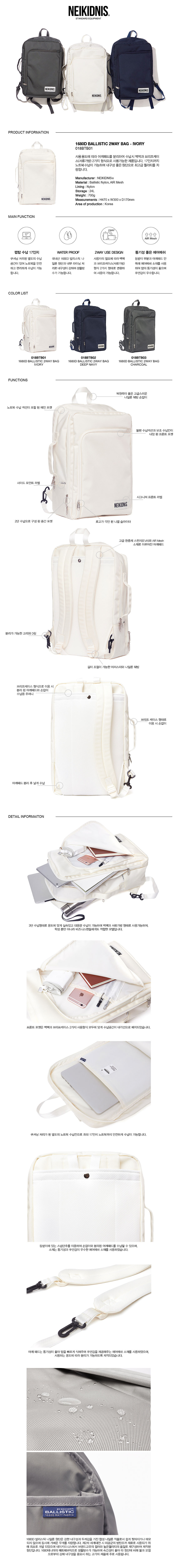 네이키드니스(NEIKIDNIS) 1680D 발리스틱 투웨이 백 / 아이보리