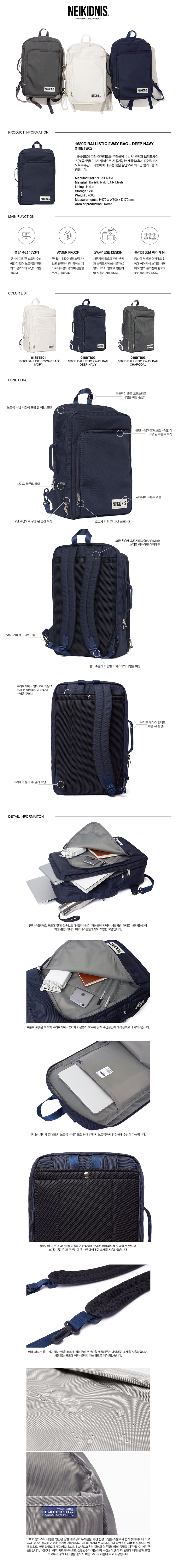 네이키드니스(NEIKIDNIS) 1680D 발리스틱 투웨이 백 / 딥네이비
