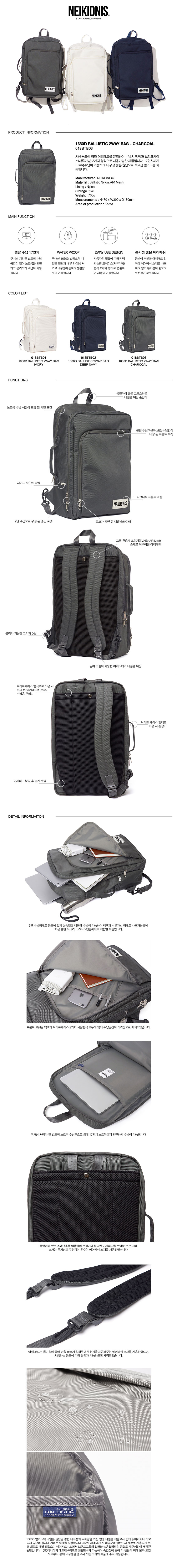네이키드니스(NEIKIDNIS) 1680D 발리스틱 투웨이 백 / 차콜