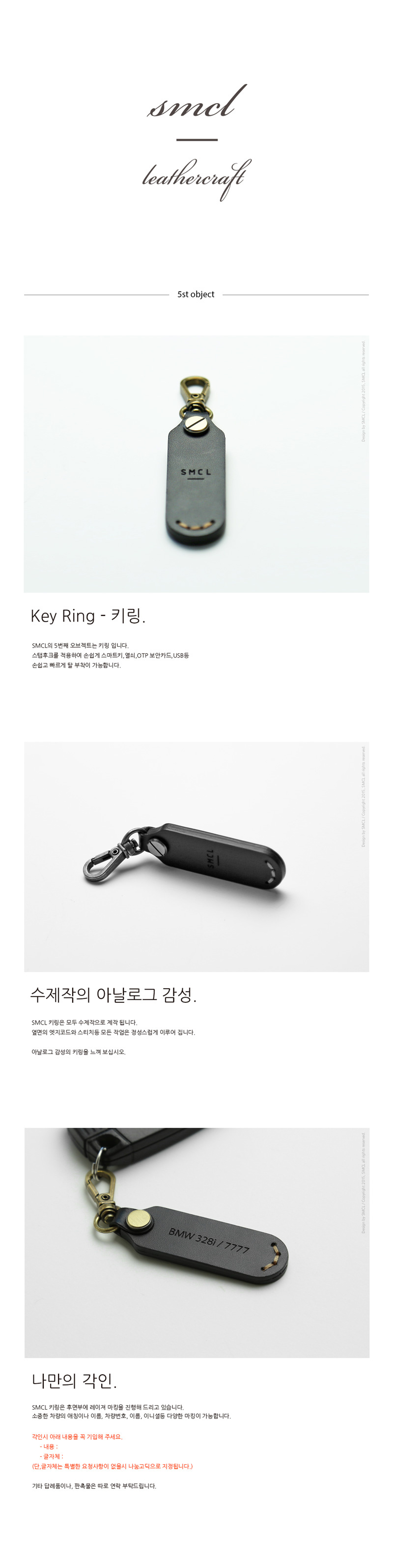 에스엠씨엘(SMCL) 키홀더/각인 - BLACK