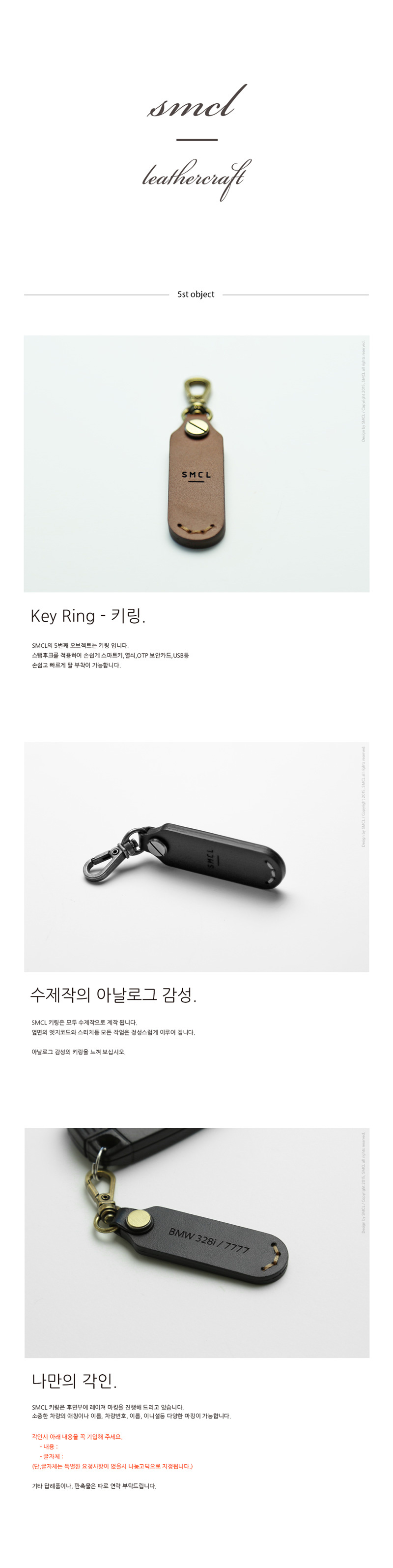 에스엠씨엘(SMCL) 키홀더/각인 - BROWN
