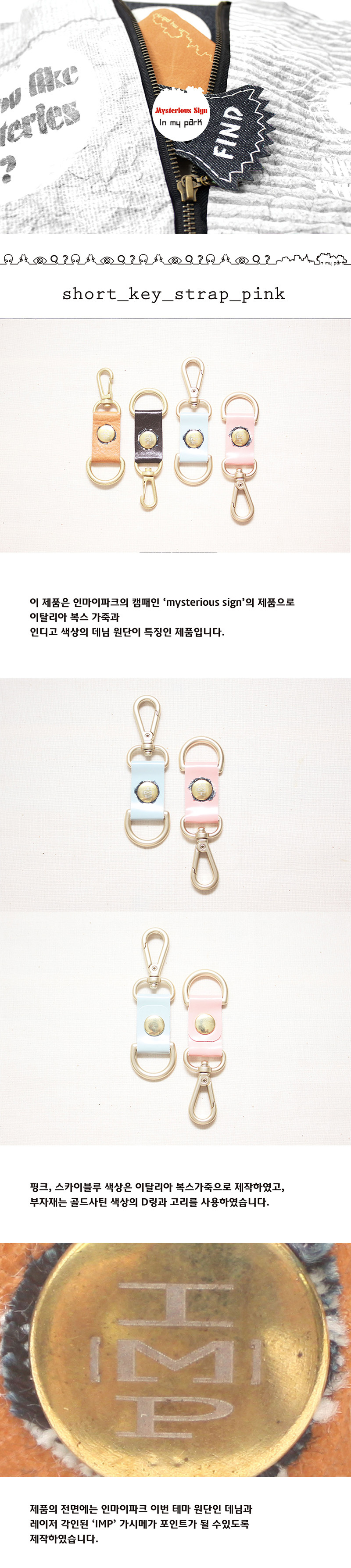 인마이파크(IN MY PARK) 숏 키스트랩 2016 ver. - 핑크