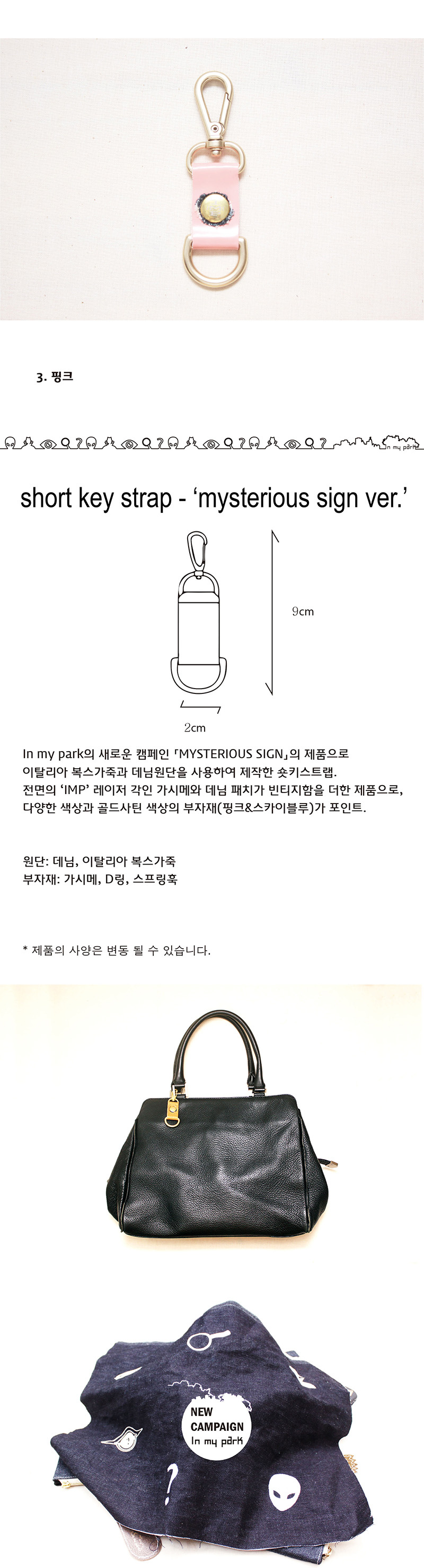 인마이파크(IN MY PARK) 숏 키스트랩 2016 ver. - 핑크