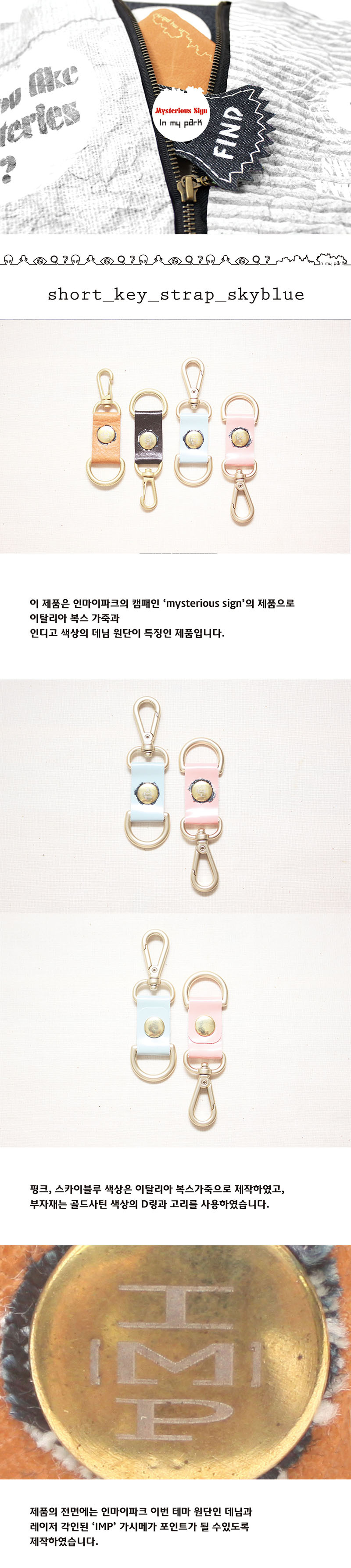 인마이파크(IN MY PARK) 숏 키스트랩 2016 ver. - 스카이블루