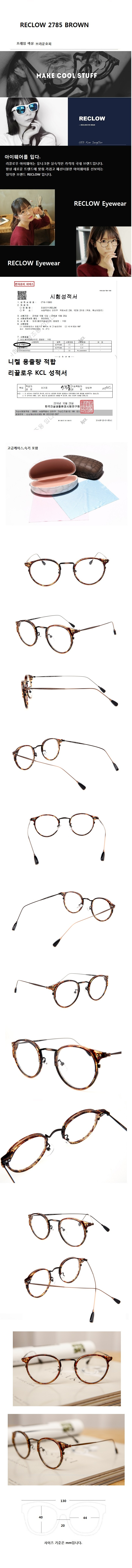 리끌로우(RECLOW) 2785 BROWN
