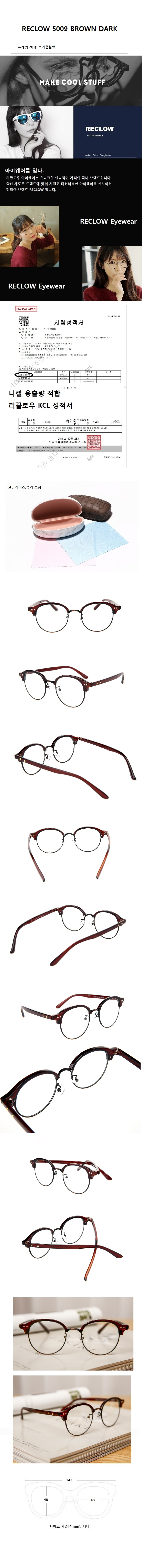리끌로우(RECLOW) 5009 BROWN DARK