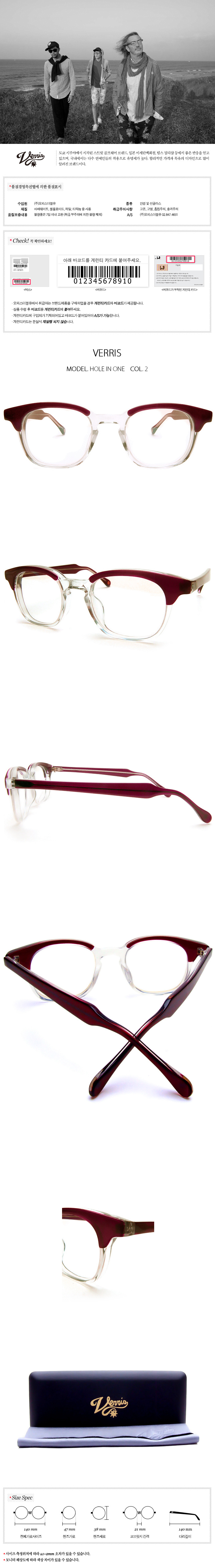베리스(VERRIS) 홀인원-와인클리어