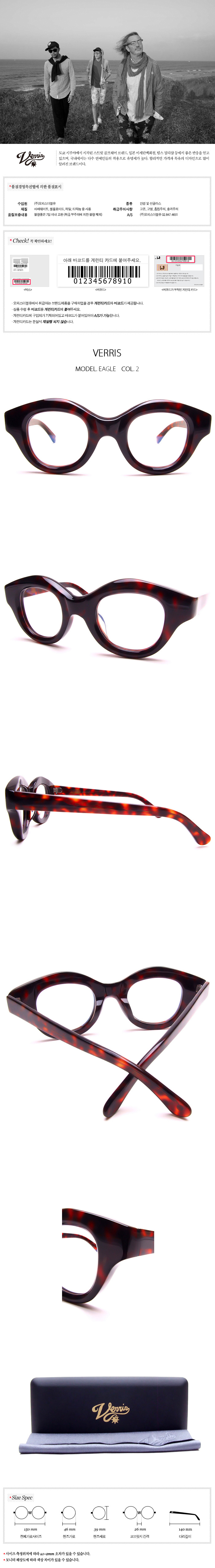 베리스(VERRIS) 이글-데미