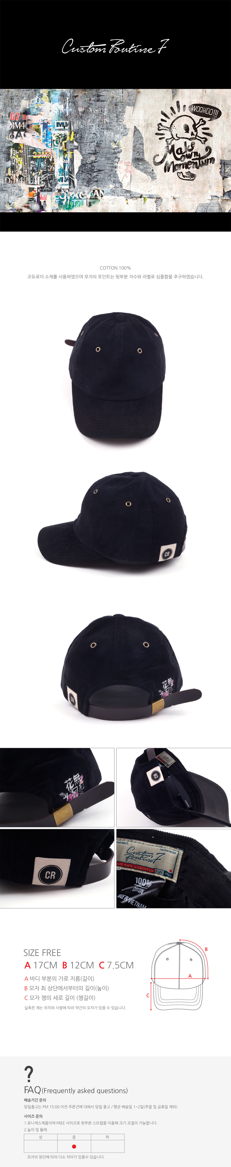 커스텀루틴7(CUSTOMROUTINE7) 베이직 코듀로이 볼캡_검정