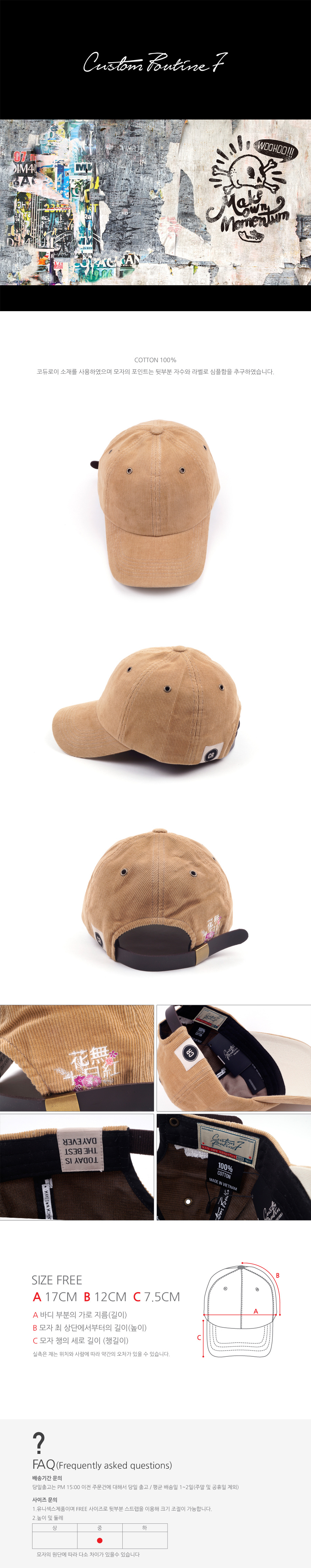 커스텀루틴7(CUSTOMROUTINE7) 베이직 코듀로이 볼캡_베이지