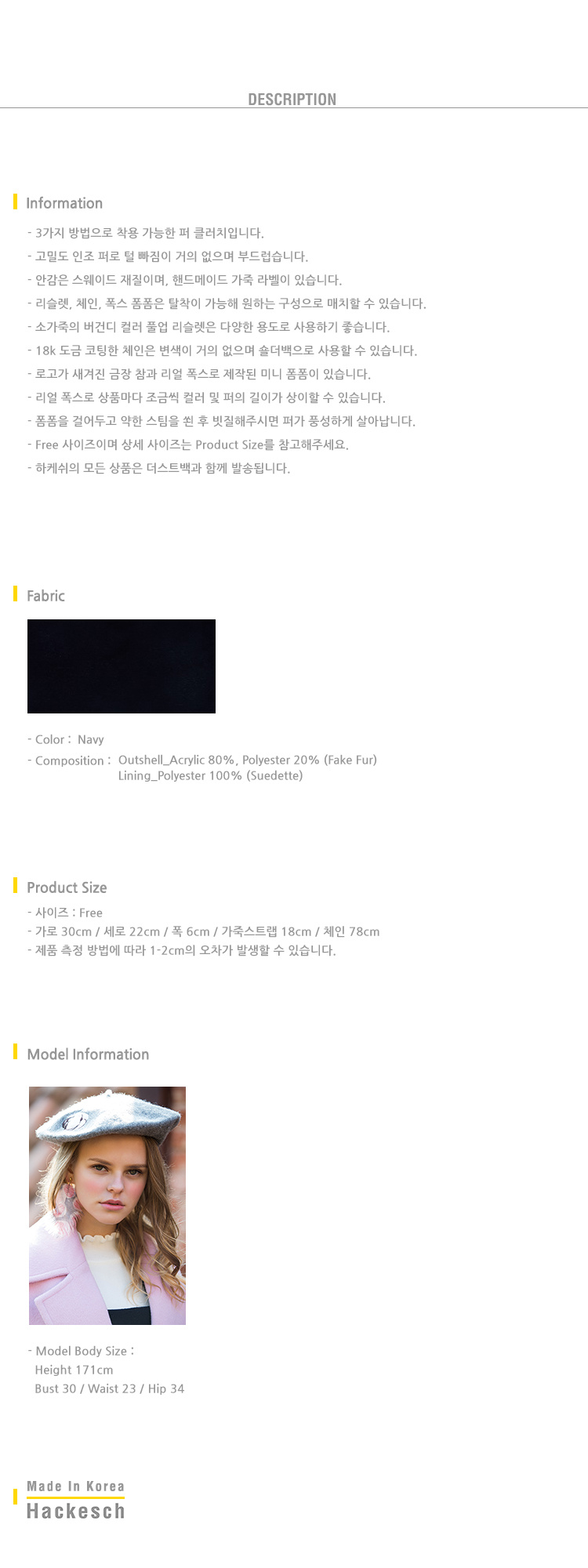 하케쉬(HACKESCH) 3Way Charming Fur_Navy