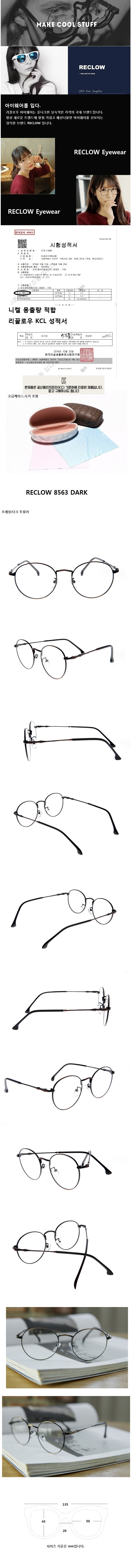 리끌로우(RECLOW) ST RECLOW 8563 DARK