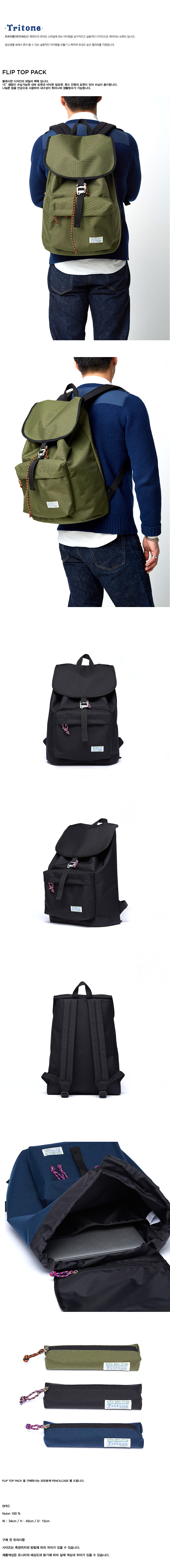 트라이톤(TRITONE) 플립탑팩
