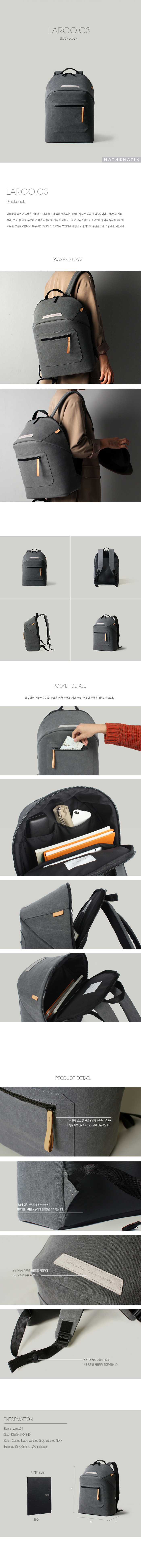 마테마틱(MATHEMATIK) LARGO C3 BACKPACK_Washed Gray