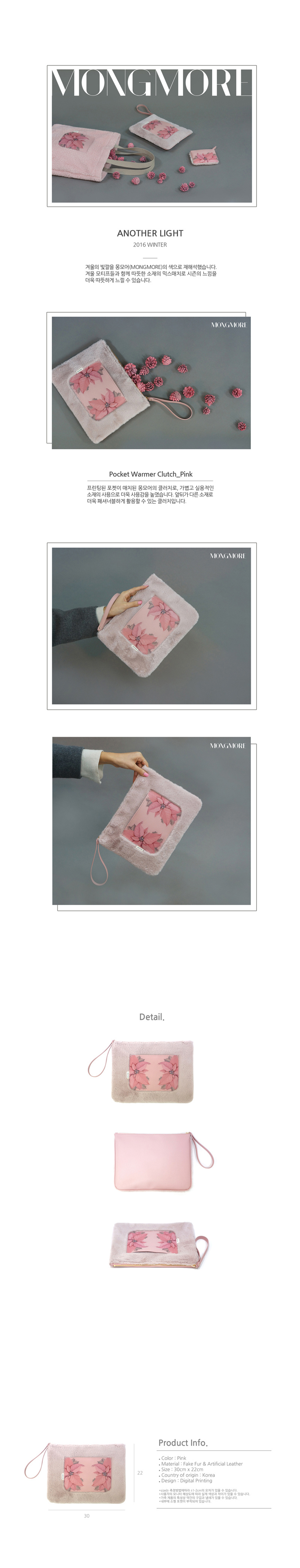 몽모어(MONGMORE) 포켓 워머 클러치(핑크)