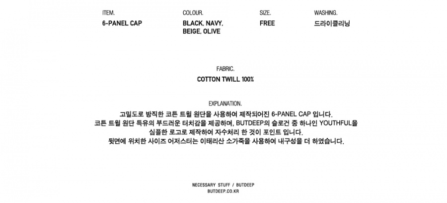 벗딥(BUTDEEP) YOUTHFUL 6-PANEL CAP-BLACK