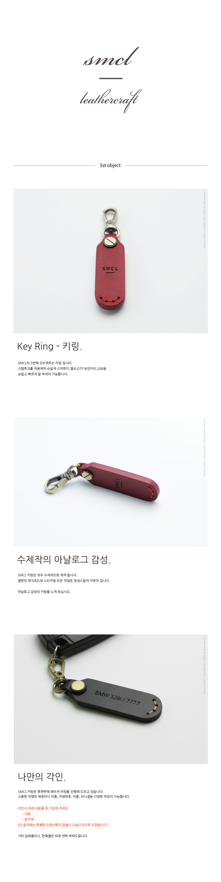 에스엠씨엘(SMCL) 키홀더/각인 - RED