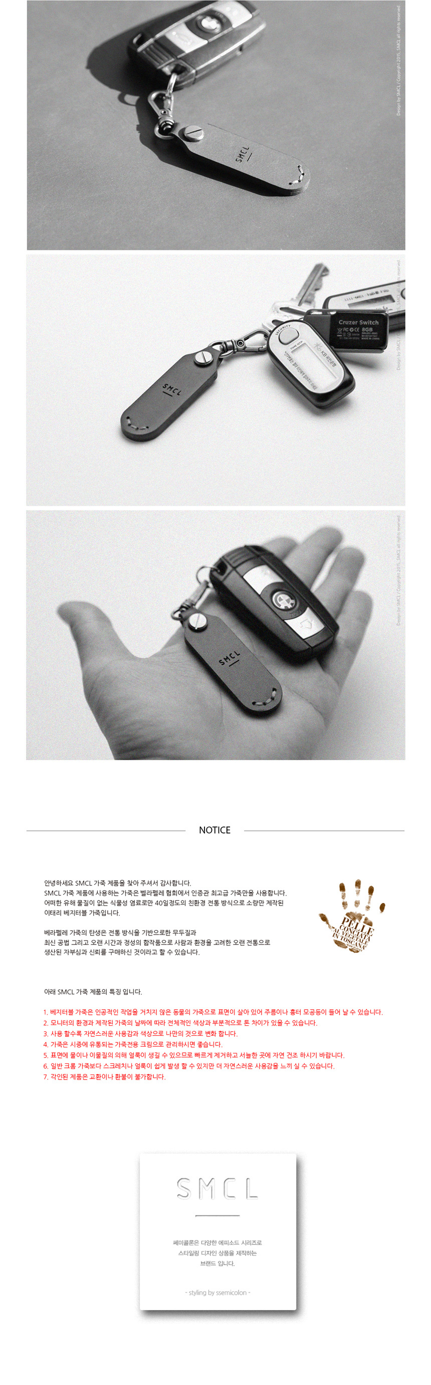 에스엠씨엘(SMCL) 키홀더/각인 - RED